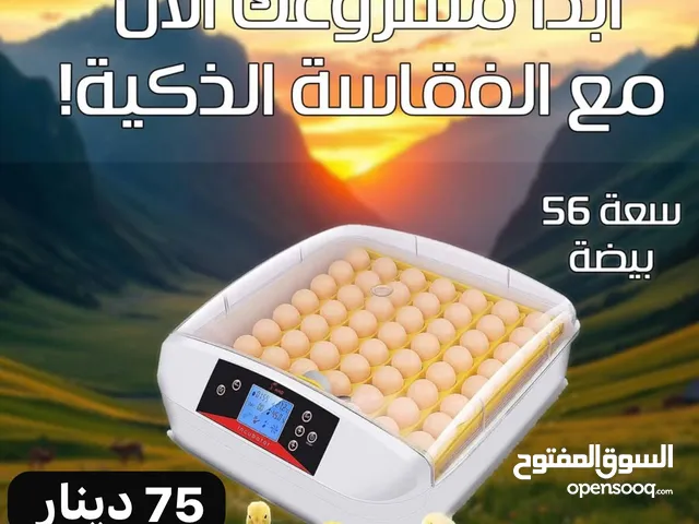 فقاسة اوتوماتيك 56 بيضة نوع ممتاز