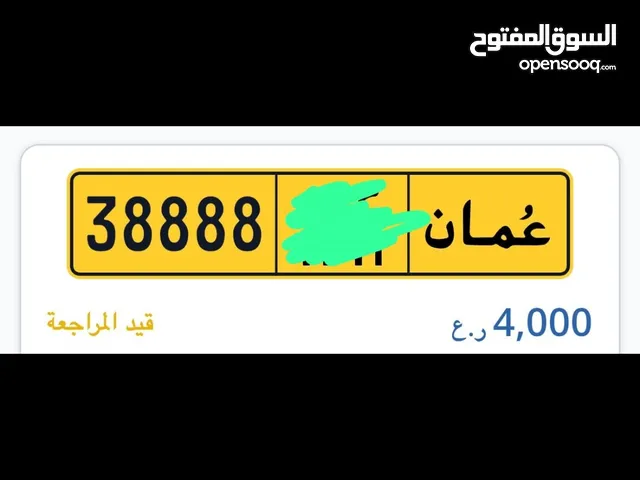 رقم خاص 38888