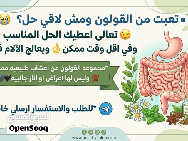 مجموعه علاج القولون