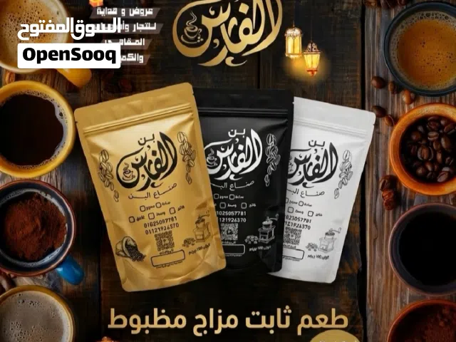 بن الفارس بن ساده فاتح بيور وفي منه وسط وفي منه غامق وفي منه محوج كل الاحجام علب او اكياس