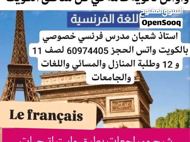 مدرس اول فرنسي خصوصي بالكويت. عندي طلبة وطالبات 80 من 80 في الفرنسي واوائل ثانوية عامة واسكرين شوت