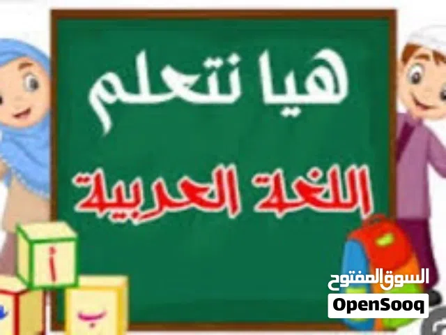 معلمة لغة عربية وتاسيس