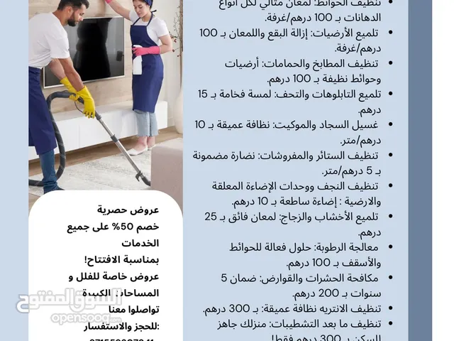 الحق عروض النظافة والصيانه من هومكس.... لفترة محدودة