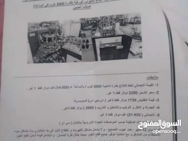 مصنع اكوب وراقيه