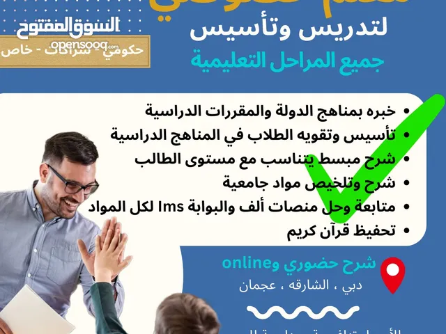 Elementary Teacher in Dubai