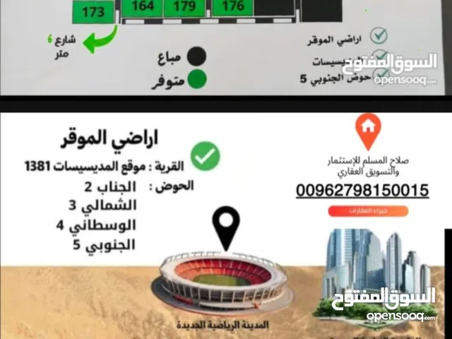 Farm Land for Sale in Amman Al-Muwaqqar