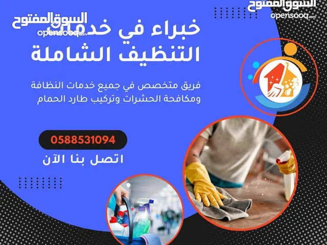 شركه تنظيف شباب فقط احدث الميكانات فى عالم التنظيف