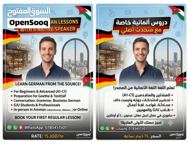 دروس ألمانية خاصة مع متحدث أصلي German Native Speaker - Private German Lessons in Amman & Online