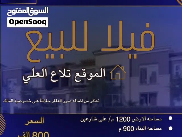 900 m2 More than 6 bedrooms Villa for Sale in Amman Tla' Ali