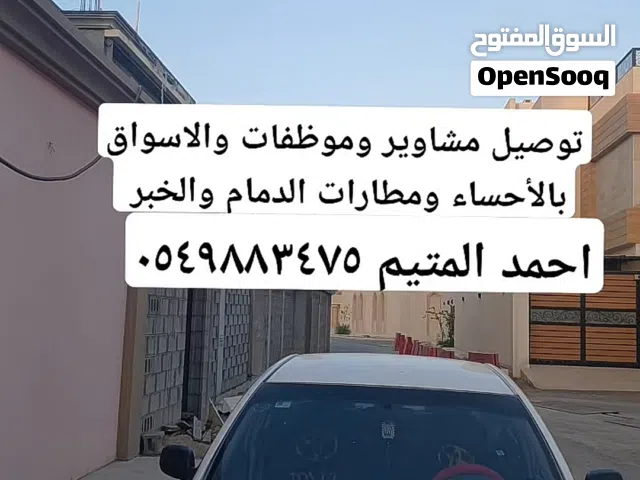 توصيل مشاوير