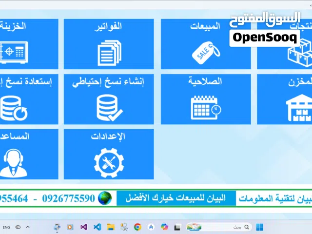 منظومة البيان للمبيعات 2.0