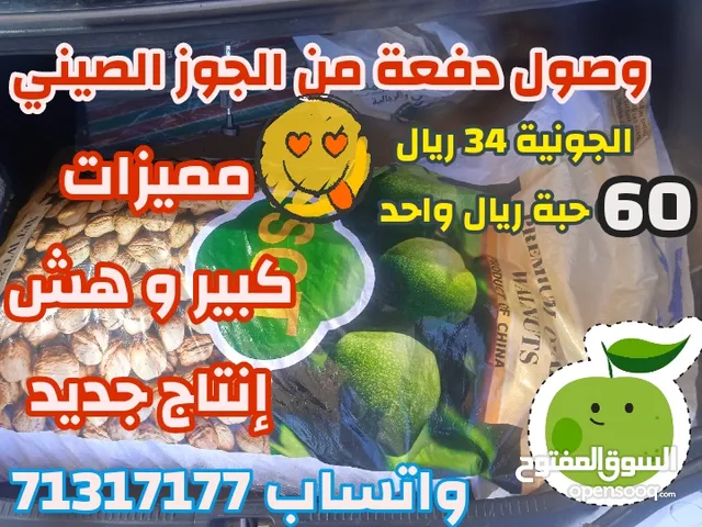 جوز صيني رائع