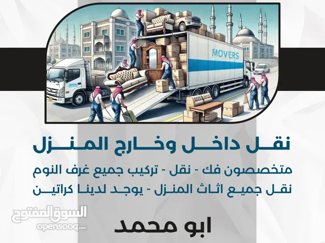 نقل عفش ابو محمد بانسب الاسعار