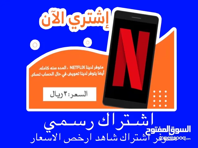 NETFLIX gaming card for Sale in Al Dhahirah
