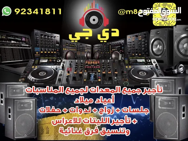 تأجير وتركيب السماعات لجميع المناسبات.. للاسعار التواصل في الخاص.