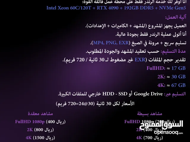 خدمة رندر الإحترافية