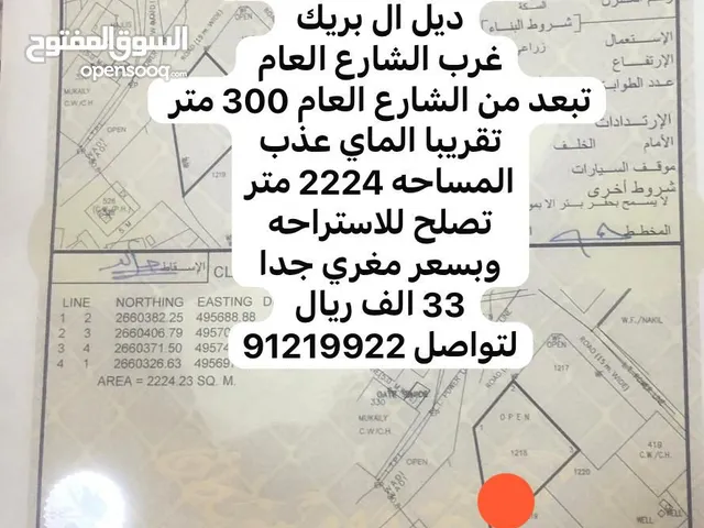 ارض زراعيه في صحم ديل ال بريك غرب شارع العام (علوي الشارع العام ) مساحه 2224 متر