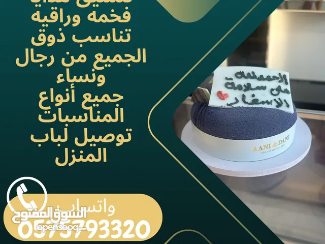 تنسيق هدايا فخمة وراقية تناسب ازواق الجميع