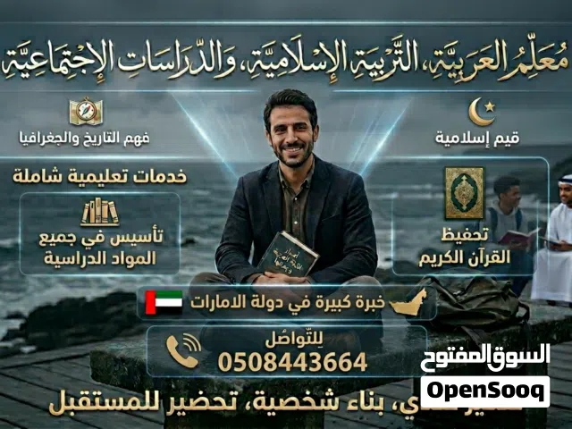 مدرس لغة عربية ودراسات اجتماعية وإسلامية وتحفيظ القرآن الكريم خريج جامعة الأزهر الشريف