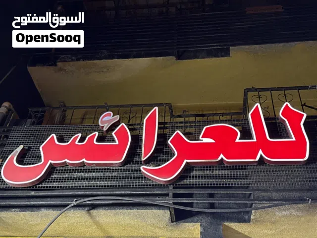 اعلان للعرائس ضوئي