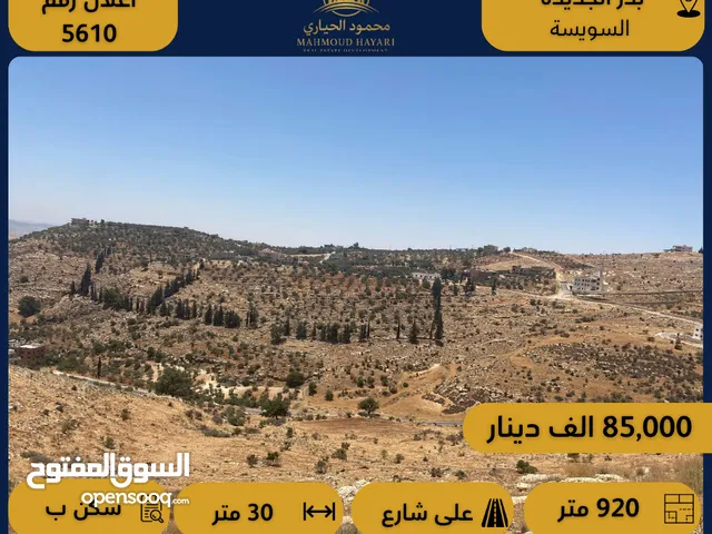 Residential Land for Sale in Amman Badr Jdedeh
