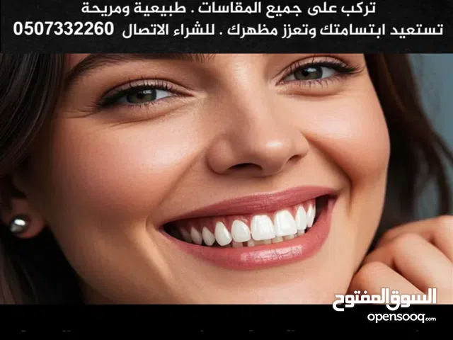 تلبيسات اسنان تجميلية للرجال والنساء