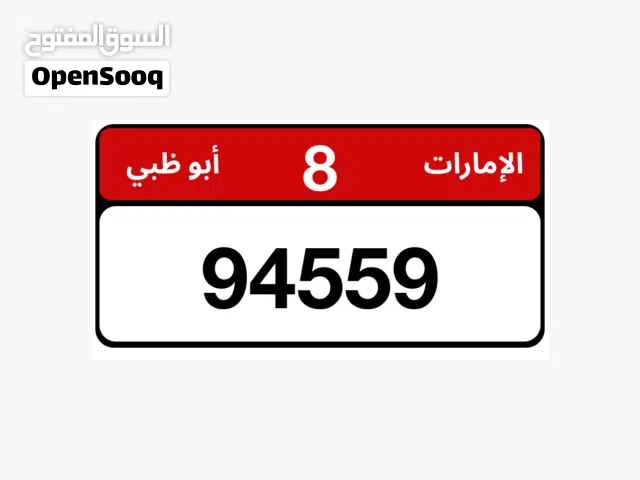 رقم مميز VIP للبيع اقل عن سعر السوق