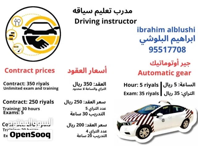 مدرب سياقه ابراهيم البلوشي جير  اوتوماتيك  رجال و نساء Driving istractar  Ibrahim Al Balushi