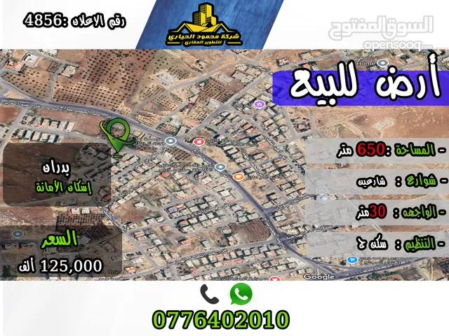 رقم الأعلان (4856) قطعة ارض للبيع في بدران