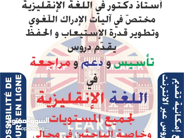 English Teacher in Al Riyadh