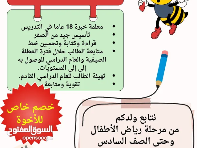 معلمة دروس خصوصية روضة ومجال أول تأسيس وتقوية وتهيئة للعام الدراسي القادم