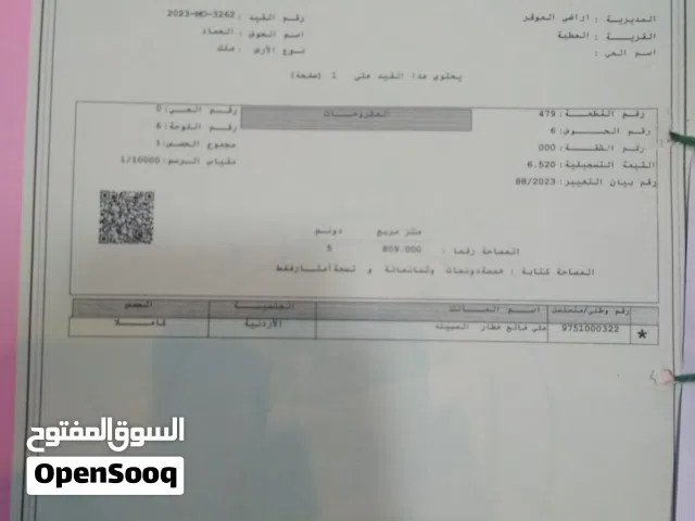 Farm Land for Sale in Amman Al-Muwaqqar