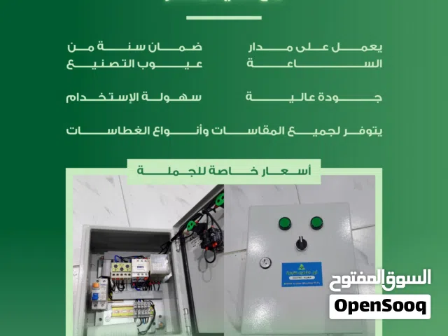 مجمع تحكم بالغطاس