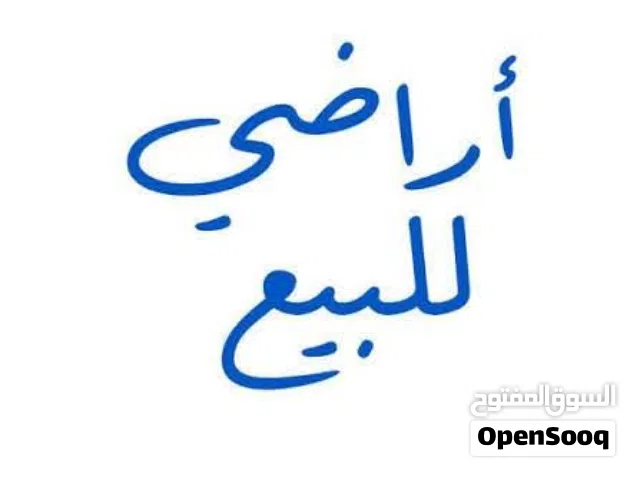 Residential Land for Sale in Sabha Al- Jadeed