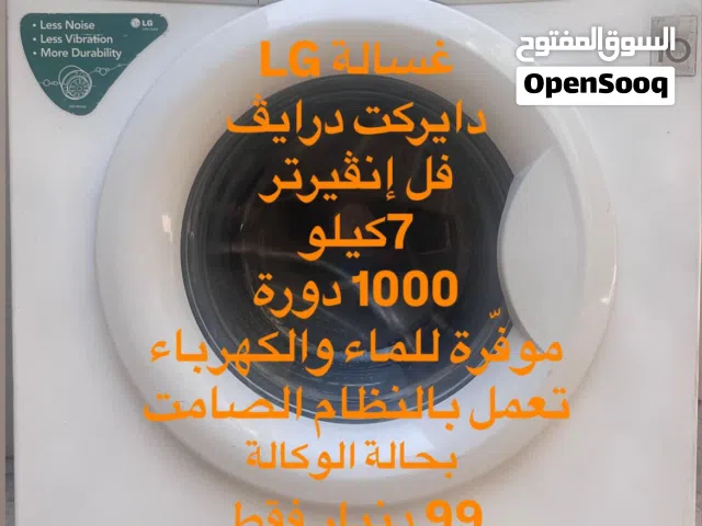 غسالات مستعمله بحاله الوكاله