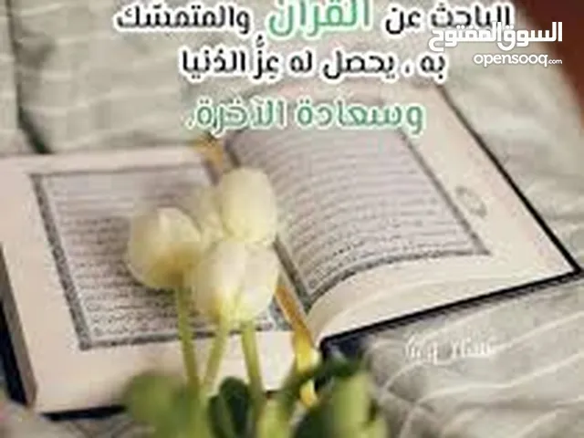 محفظ قران كريم ومؤسس الاطفال