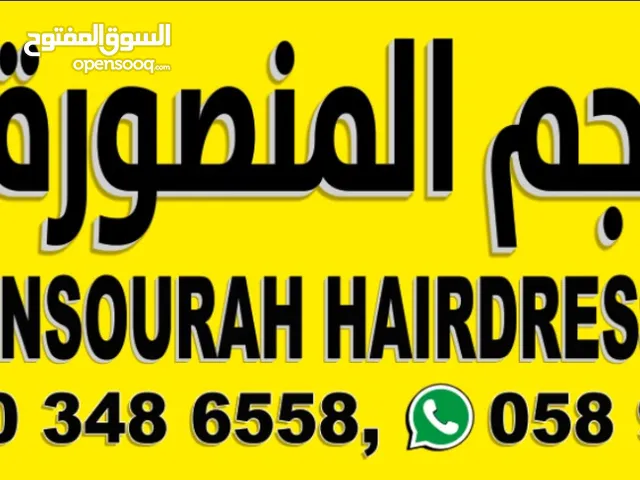 صالون نجم المنصوره للحلاقه الرجالي اقوه عرضات