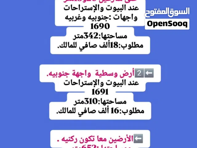 Residential Land for Sale in Dhofar Salala
