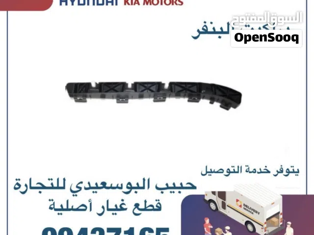 قطع غيار هيونداي & كيا ( براكيت البنفر -مثبت)