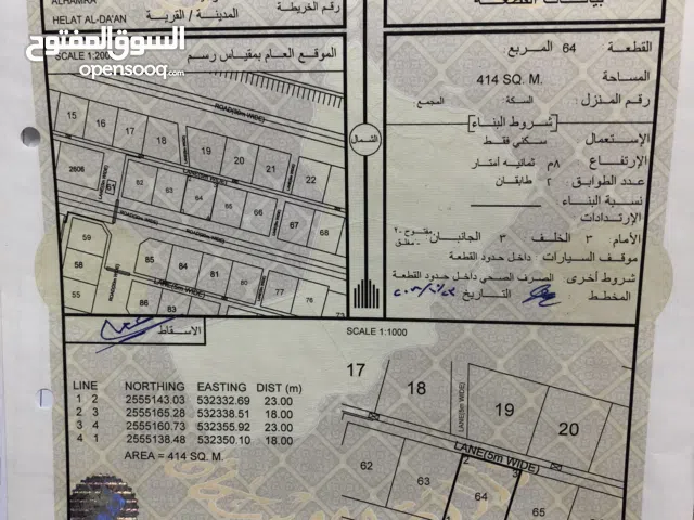 Residential Land for Sale in Al Dakhiliya Hamra