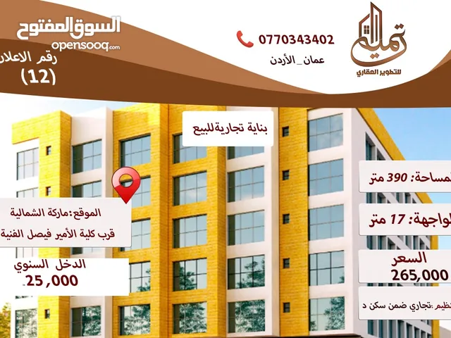 Building for Sale in Amman Marka