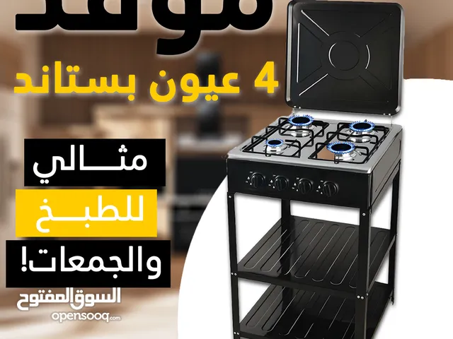 موقد 4 عيون بستاند