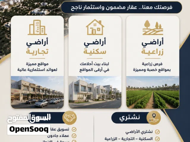 نقوم بشراء وبيع الأراضي في صلالة