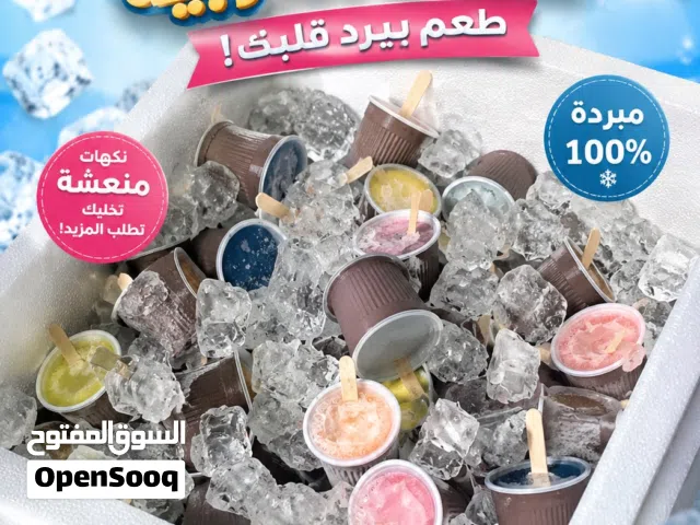 ايس كريم ام هجرس لذيذ