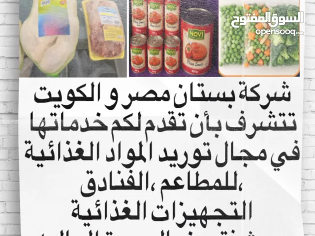 توريد مواد غذائية و لحوم