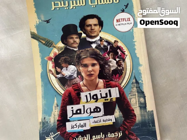 كتاب اينولا هولمز