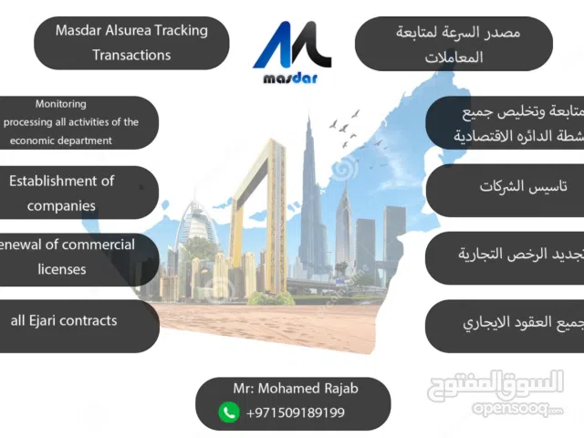 متوفر لدينا جميع تخليص معاملات تأسيس شركات ايجاري تجاري ايجاري سكني ايجاري سكن عمال تخصيص عمال