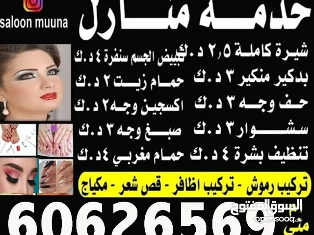 صالون خدمه منازل