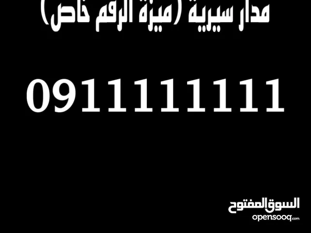 رقم مدار محجوز في المنظومه يطلع باسمك
