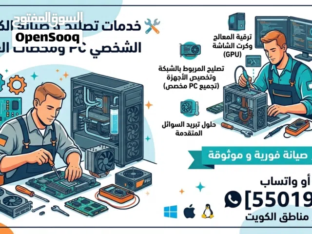 صيانه كمبيوترات و اجهزة الحاسب